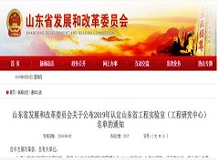 多家橡企上榜“山东省工程实验室名单”